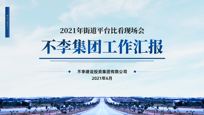 大气现代商务风政府工作汇报ppt模板