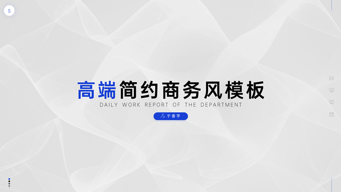 蓝灰高端简约总结计划商务通用ppt模板