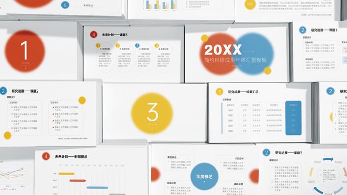 红黄蓝简约几何风科研成果年终汇报ppt模板