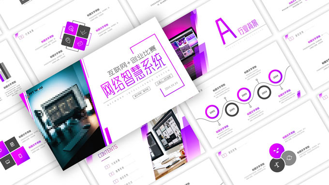尊贵紫几何风网络智慧系统项目汇报ppt模板