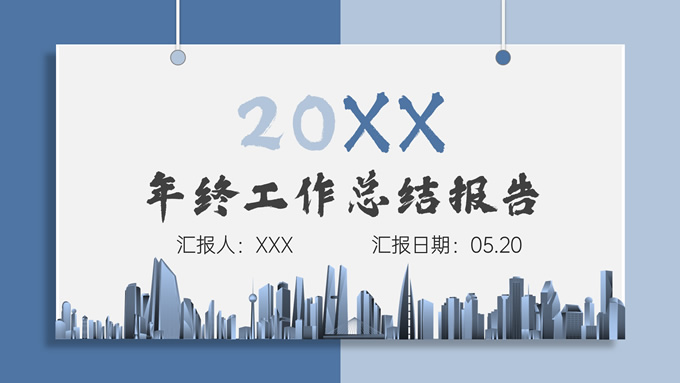 吊牌创意简约风蓝色商务年终总结汇报ppt模板