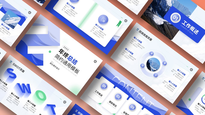 简约清新蓝个人年终总结报告ppt模板