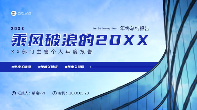 蓝色商务风部门主管个人年度报告ppt模板