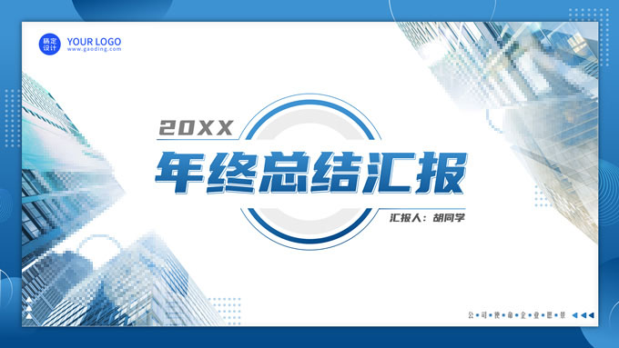 商务风人力资源年终总结汇报ppt模板