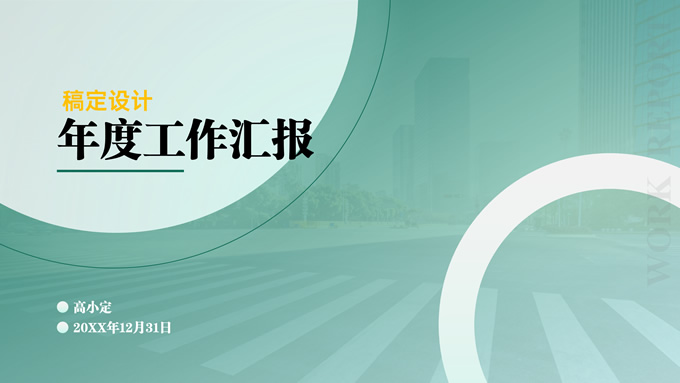 小清新几何风年度工作汇报ppt模板