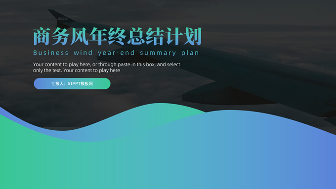 亮丽清新商务风年终总结计划ppt模板