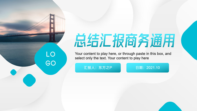 高端实用流体几何风总结汇报商务通用ppt模板