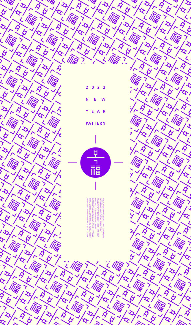 新年主题福字图案背景韩国素材[psd]