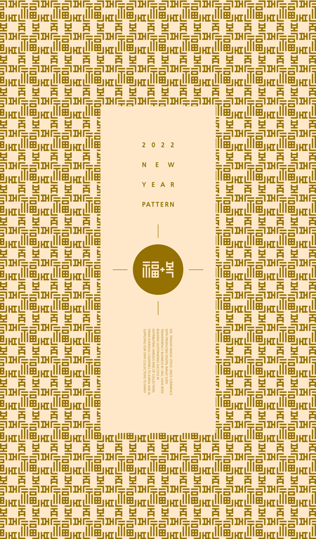 新年福字抽象图案背景韩国素材[psd]