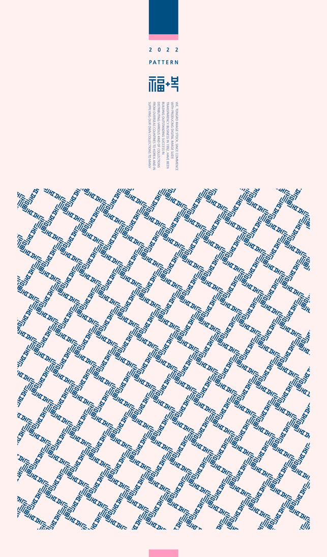 菱形福字无缝图案背景韩国素材[psd]