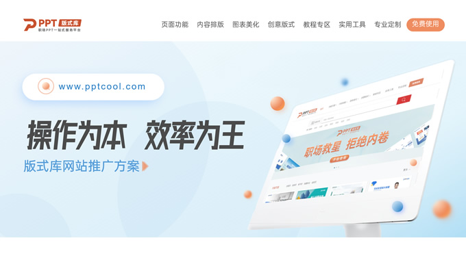 小清新网页风网站推广方案ppt模板