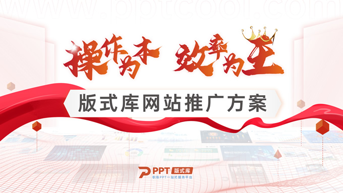 简约商务风网站推广方案ppt模板