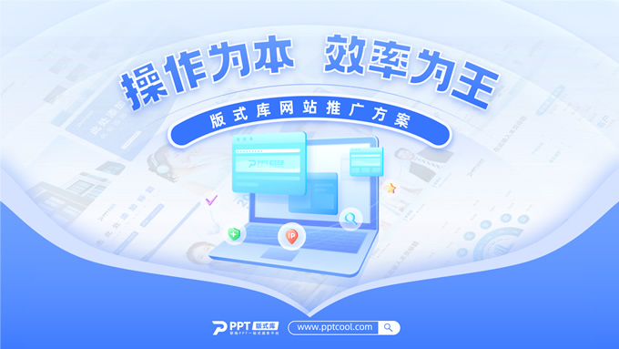精美蓝色几何风网站推广方案ppt模板