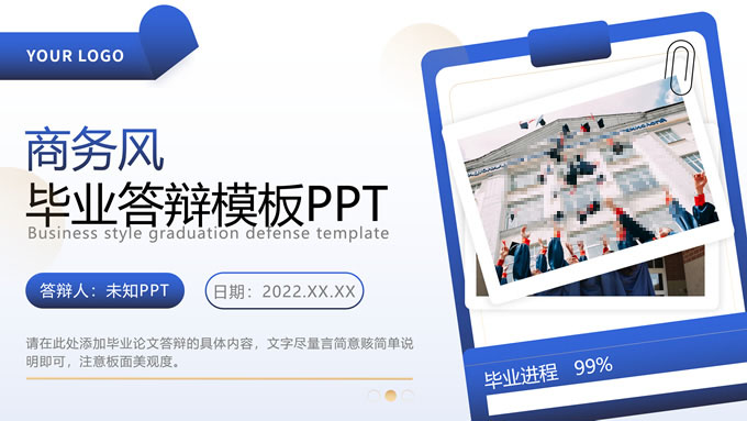 蓝金商务风毕业答辩通用ppt模板