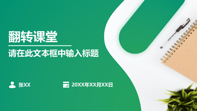 红黄党政风演讲汇报通用ppt模板