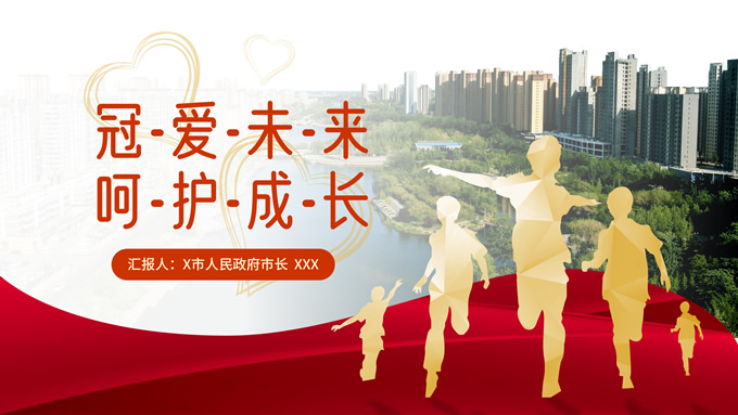 红黄简约未成年人保护工作汇报ppt模板
