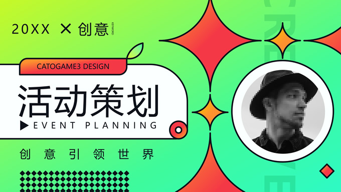 潮流风格青桔撞色创意活动策划ppt模板