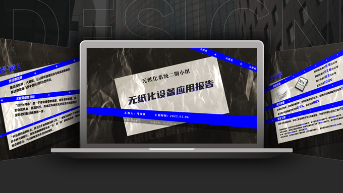 纸张艺术创意无纸化设备应用报告ppt模板
