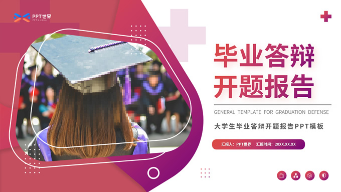 几何风毕业答辩开题报告ppt模板