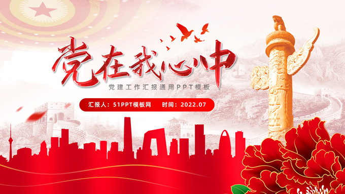 简约实用党建工作汇报通用ppt模板