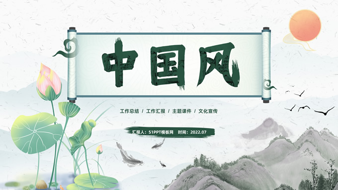 简约清新中国风工作总结报告ppt模板