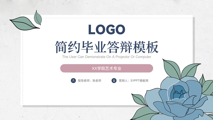 矢量花朵叶子简约清新毕业答辩ppt模板