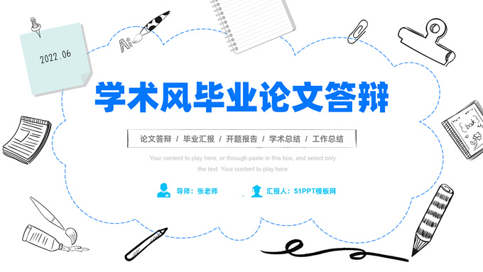 简约手绘学术风论文答辩通用ppt模板