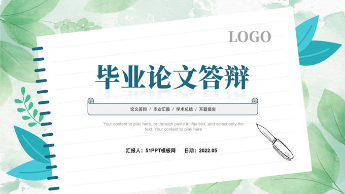 简约清新毕业论文答辩通用ppt模板