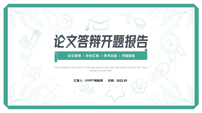简约绿色清新论文答辩开题报告ppt模板