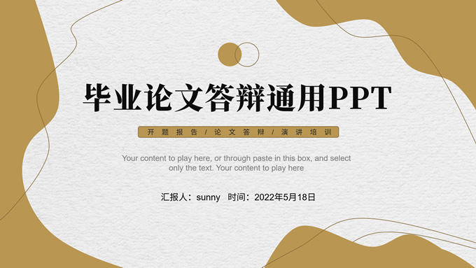 流体线条几何风毕业论文答辩通用ppt模板