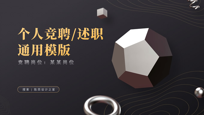 简约时尚个人竞聘介绍ppt封面模板