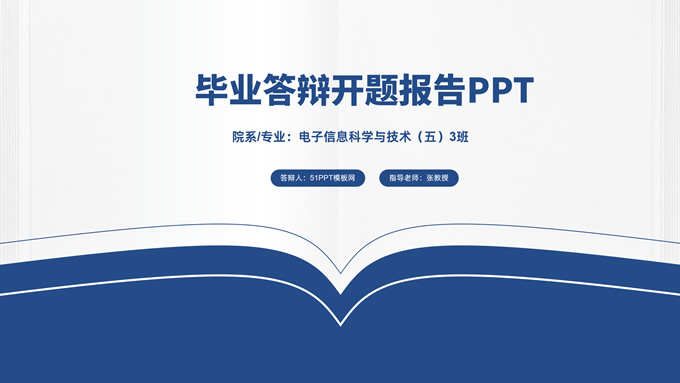 翻开的书学术蓝简约实用毕业答辩开题报告ppt模板