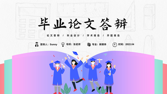 简约实用毕业论文答辩开题报告通用ppt模板