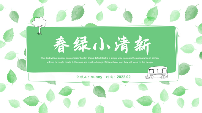 文艺风春绿小清新总结汇报通用ppt模板