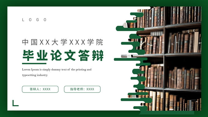 大学毕业论文答辩通用ppt模板