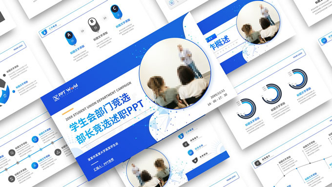 学生会部长竞选述职ppt模板