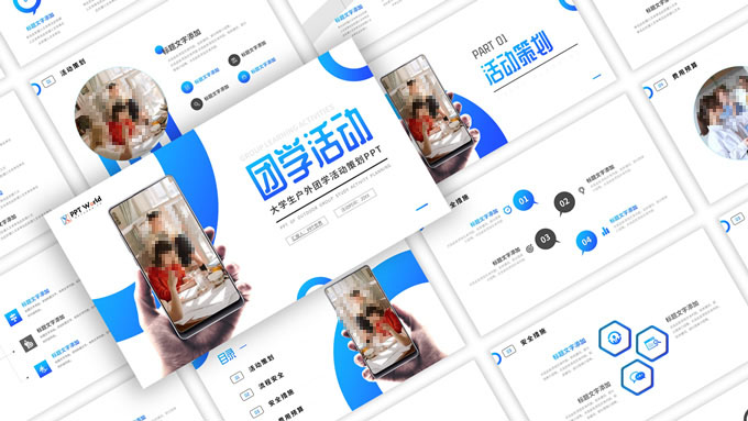 圆环几何风户外团学活动策划ppt模板