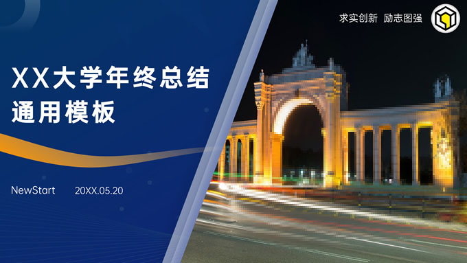 学术蓝几何风大学年终总结ppt模板