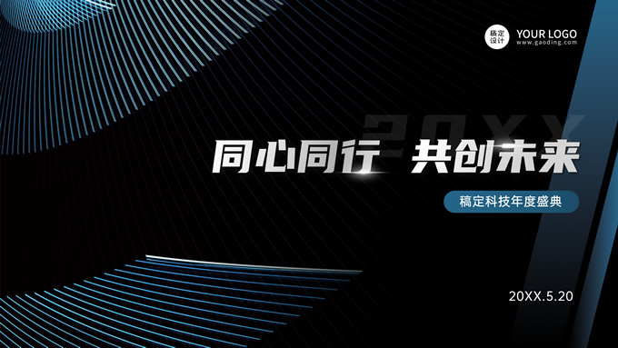 蓝绿色科技风互联网公司年会ppt模板