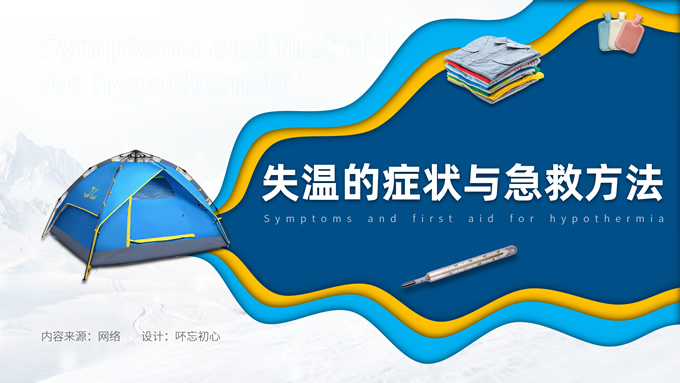 吥忘初心日常练习ppt模板