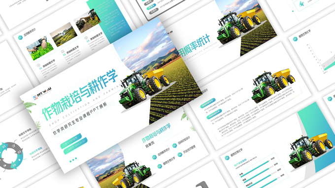 农学类学生答辩课程课件ppt模板