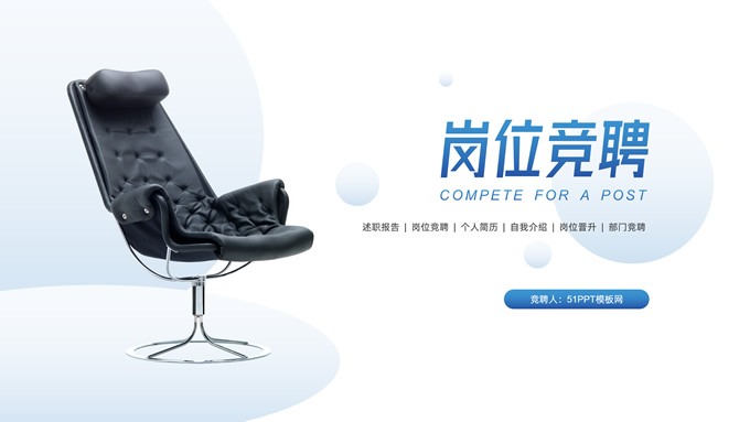 简约实用岗位晋升竞聘ppt模板