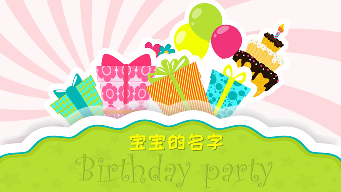 精美可爱卡通宝宝生日相册ppt模板