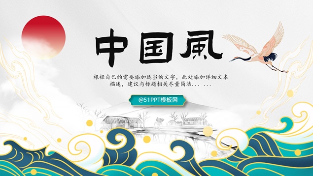 简洁国潮中国风总结汇报ppt模板