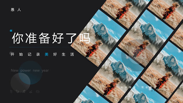开始记录美好生活——暗色高级感相册ppt模板