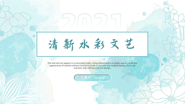 清新艺术水彩风汇报类商务通用ppt模板