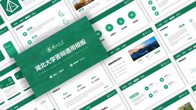 3套设计方案湖北大学论文答辩通用ppt模板