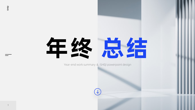 简约高端国际风年终总结报告ppt模板