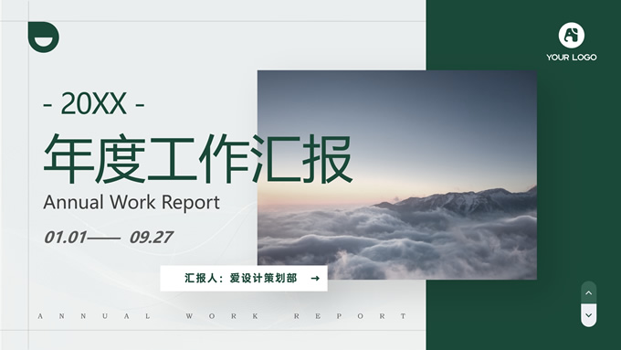 莫兰迪色系大气时尚工作汇报商务通用ppt模板