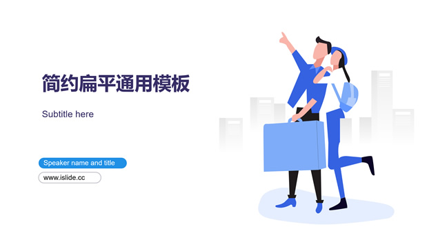 弧度几何蓝色渐变商务通用ppt模板